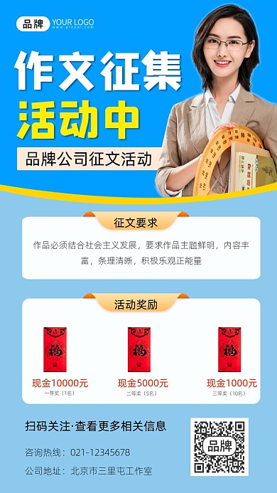 作文征集活动宣传摄影图海报