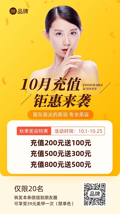 秋季美容充值优惠活动时尚手机海报