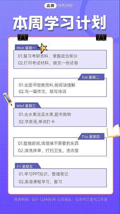 学习计划安排摄影图海报
