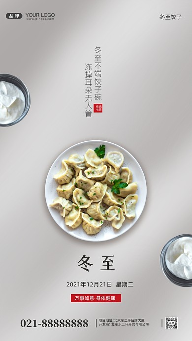 中国传统节气立冬摄影图手机海报