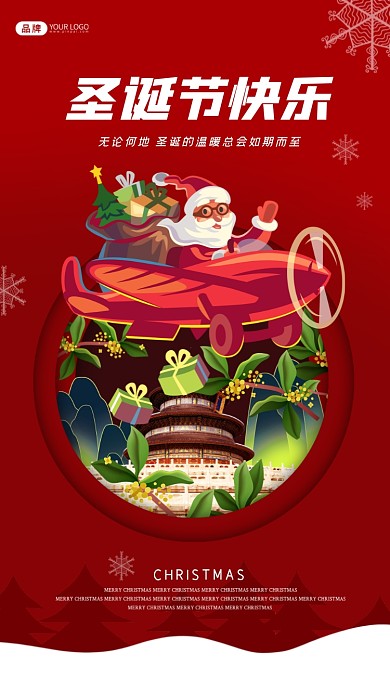 圣诞节快乐祝福摄影图海报