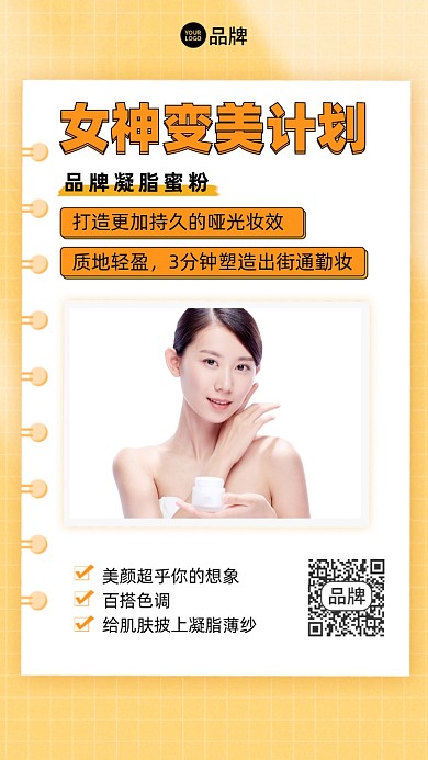 美妆护肤产品推荐橙色简约手机不好