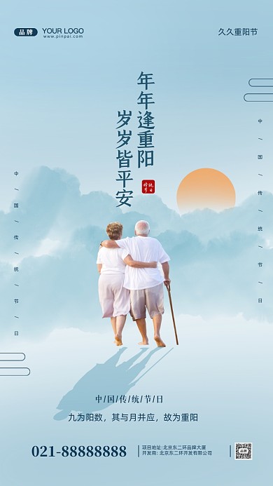 中国传统节日重阳节摄影图手机海报