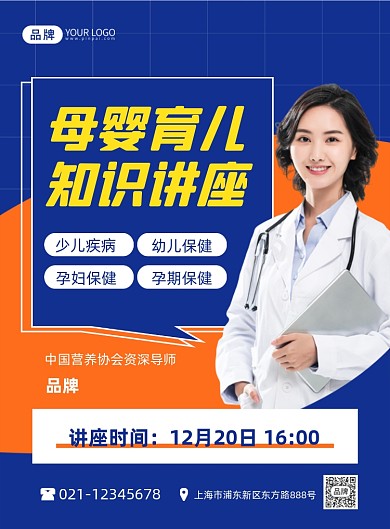 母婴育儿知识讲座科普摄影图海报