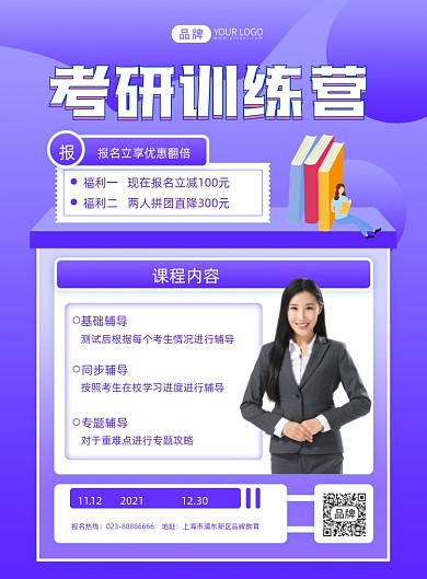 考研训练营招生摄影图海报