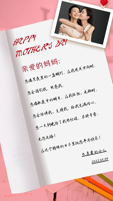 母亲节贺卡粉色海报