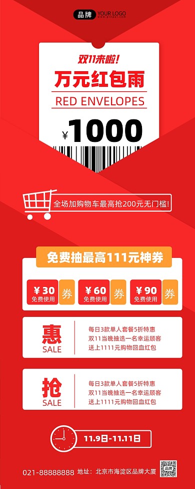 双11特惠促销红色大气手机海报Pro