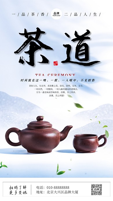 茶道宣传叶子茶壶影子摄影图海报
