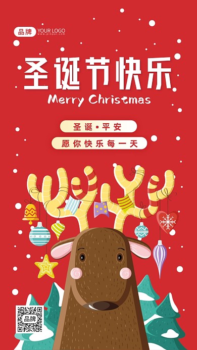 圣诞节快乐圣诞祝福摄影图海报