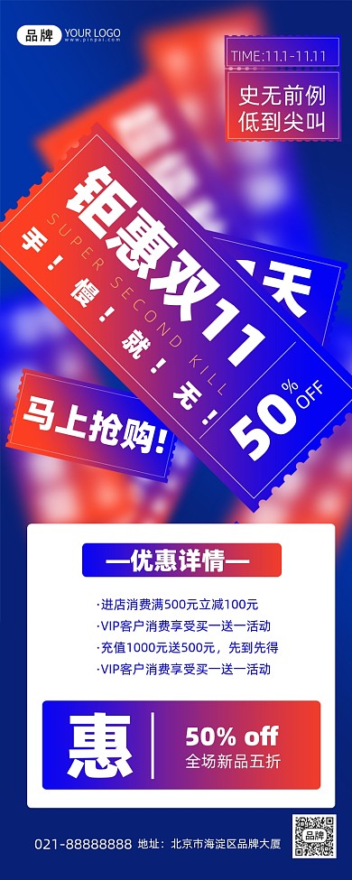 双11钜惠蓝色渐变创意手机海报Pro