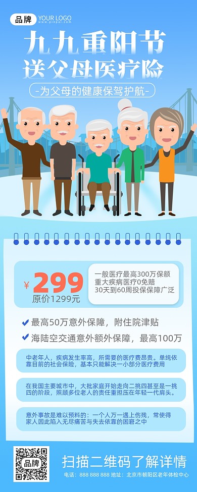 重阳节老人保险摄影图海报