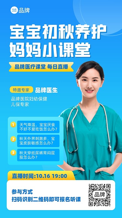 婴儿养护小课堂蓝色简约手机海报