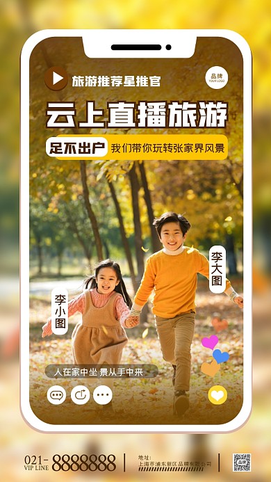 云上直播旅游摄影图海报