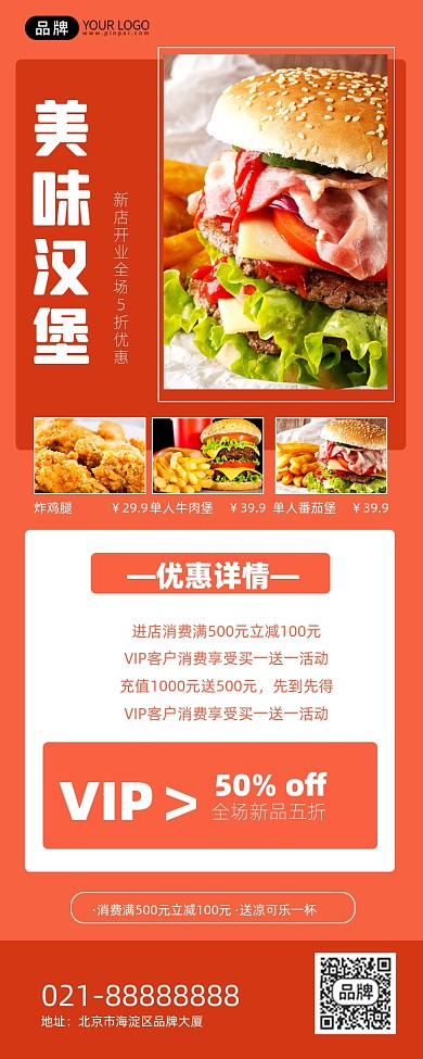 汉堡快餐开业促销橘色手机海报Pro