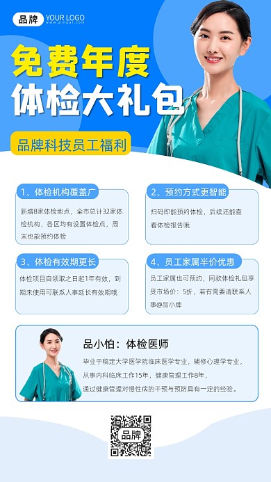 体检通知宣传摄影图海报