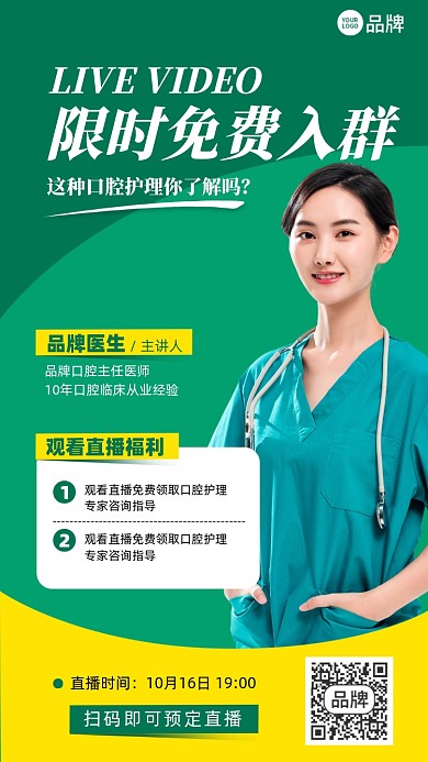 口腔护理直播课程绿色简约手机海报