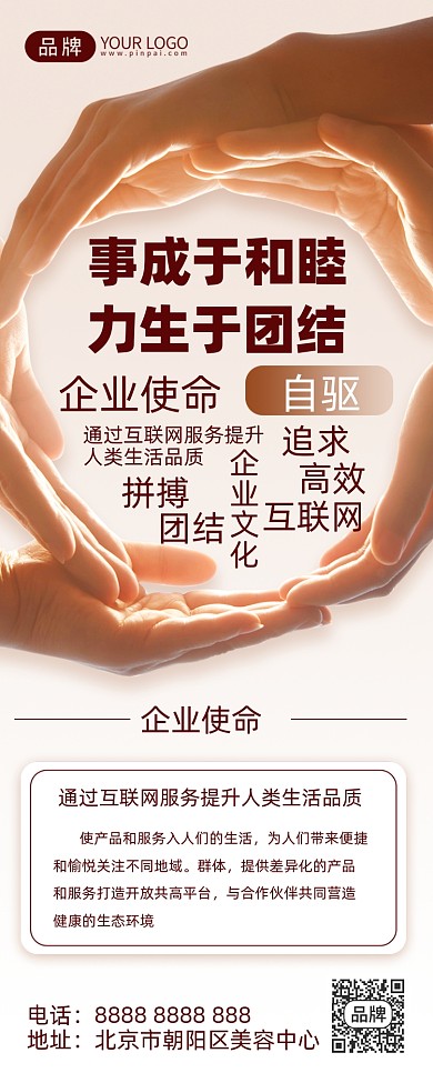 企业文化团结手势摄影图海报