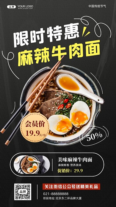 餐饮美食促销麻辣牛肉面摄影图手机海报