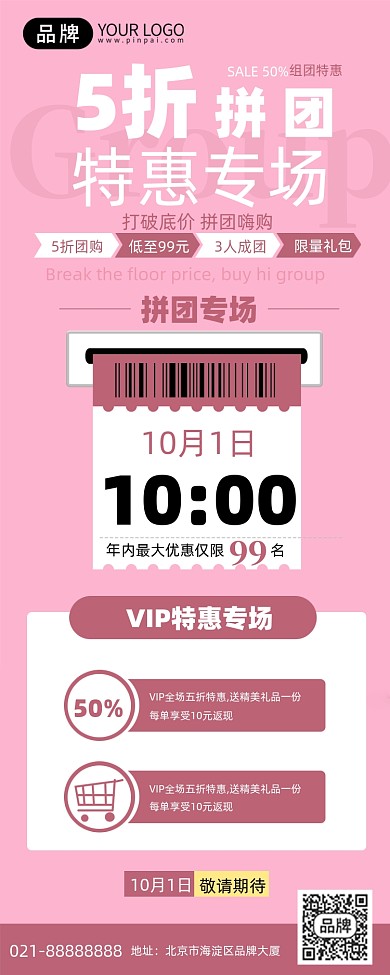 拼团粉色创意手机海报Pro