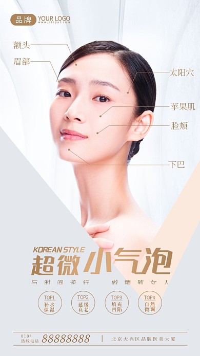 医美微整形小气泡美女模特摄影图海报