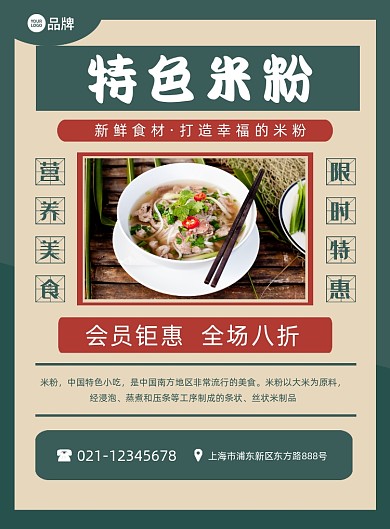 特色米粉面条美食摄影图海报