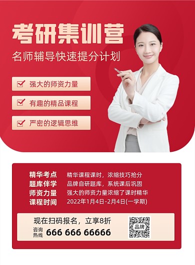 考研集训营课程招生摄影图海报