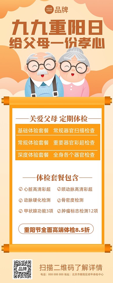 重阳节老年人体检海报