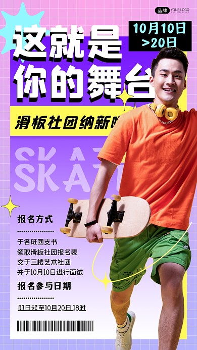 滑板社团纳新男性拿滑板摄影图海报