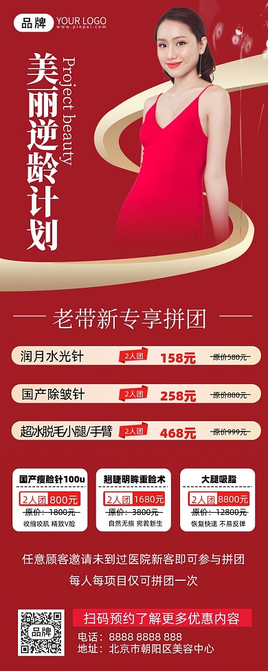 医美护肤美女模特摄影图海报