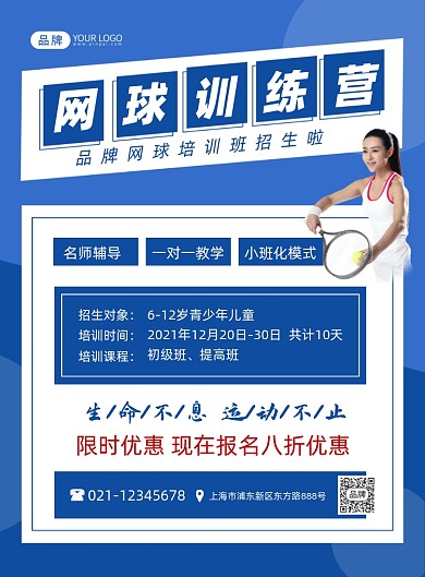 网球训练营课程招生摄影图海报