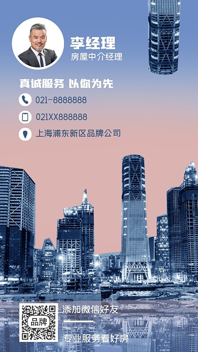 房产中介客服名片摄影图海报
