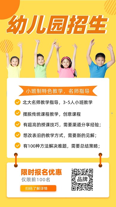 幼儿园招生摄影图海报