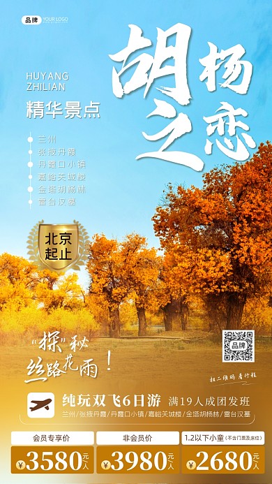 甘肃旅游胡杨林景点摄影图海报