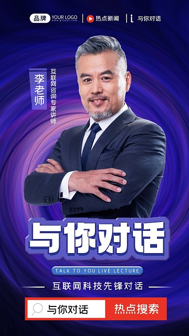 讲座直播大气创意摄影图海报