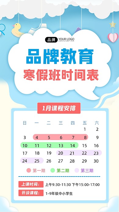 寒假时间表课表制作