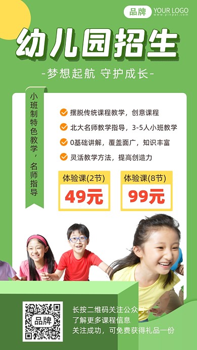 幼儿园招生摄影图海报