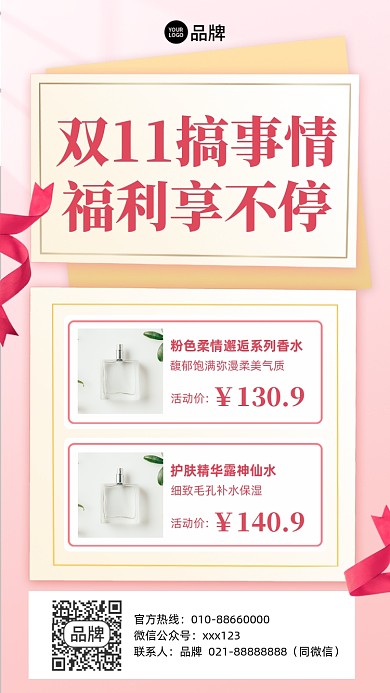 双十一优惠福利活动清新手机海报