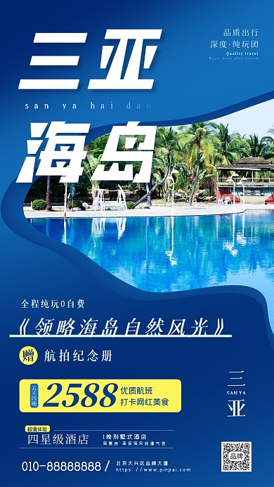 三亚旅游海边阳光景点摄影图海报