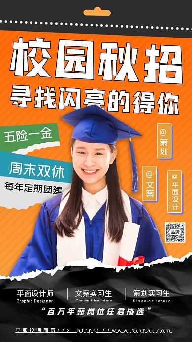 校园秋招女学生穿学士服摄影图海报