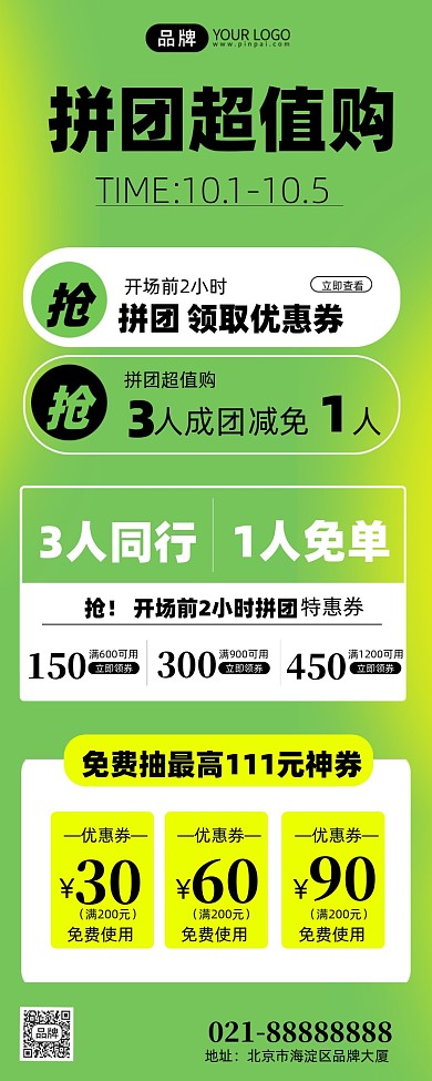 拼团绿色渐变创意手机海报Pro