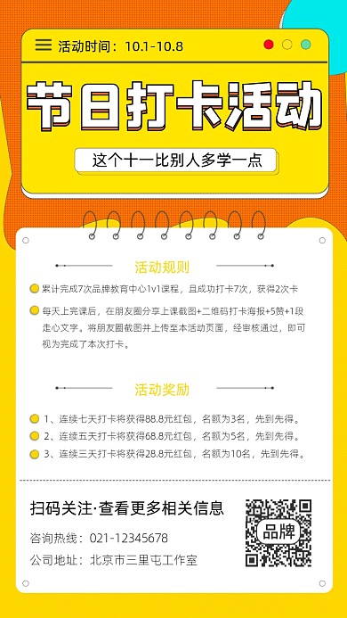 节日打卡活动宣传摄影图海报