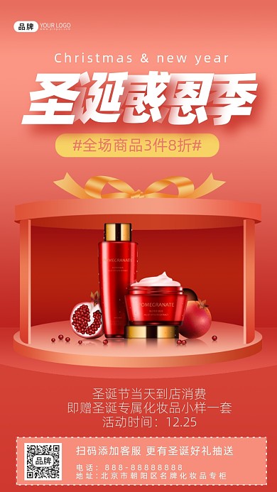 圣诞节化妆品促销海报