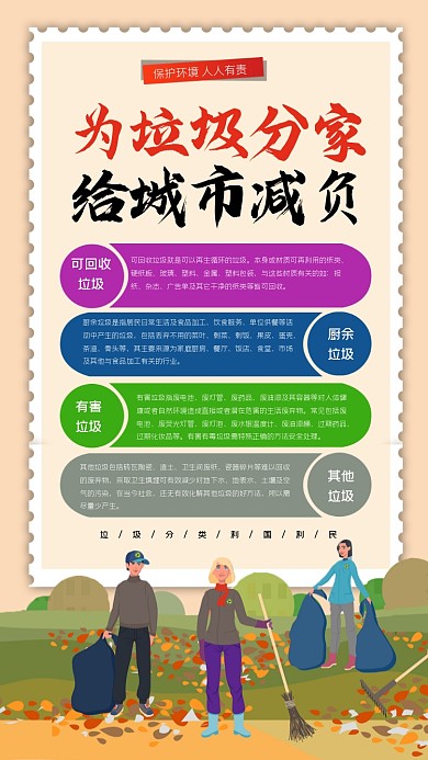 为垃圾分家给城市减负公益海报