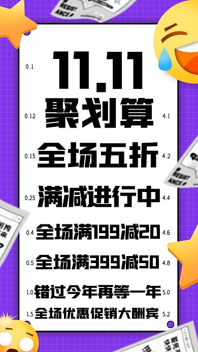 双十一创意视力表摄影图海报