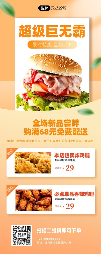 新品尝鲜牛肉汉堡快餐手机海报Pro