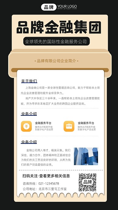 企业信息宣传摄影图海报