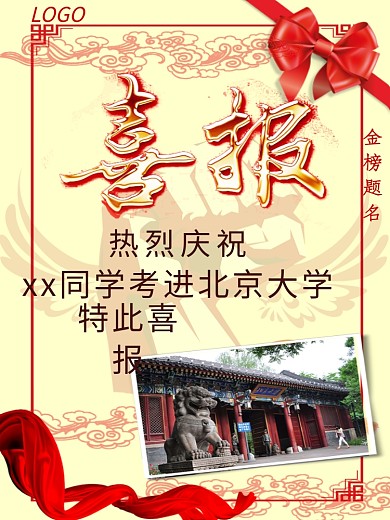 千库原创喜报红色平面设计