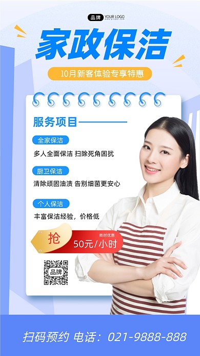 家政保洁宣传海报
