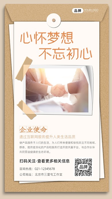 企业文化宣传摄影图海报