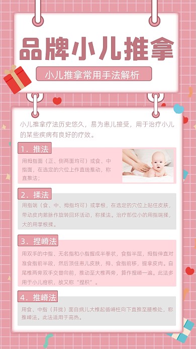 小儿推拿宣传摄影图海报